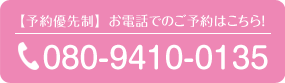 古川バランス整骨院TEL