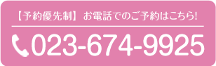 天童バランス整骨院TEL