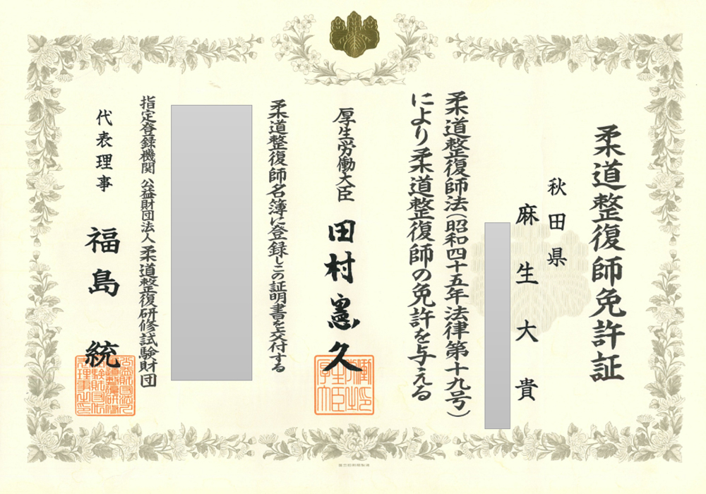 資格証 麻生大貴