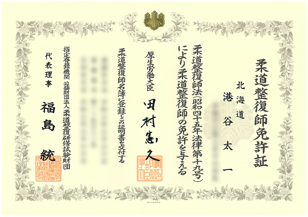 資格証 港谷太一