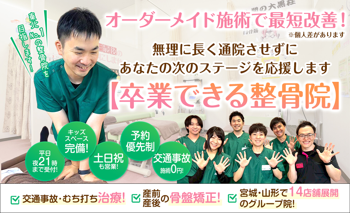 根本改善