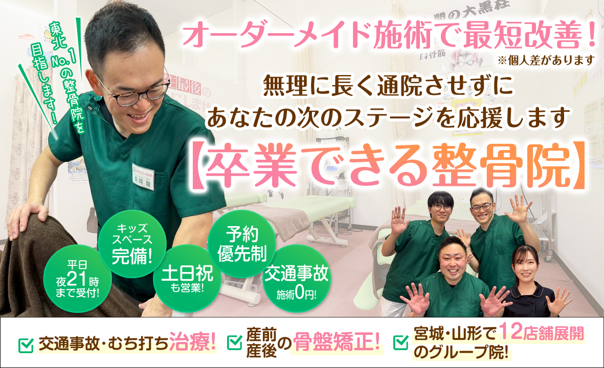 根本改善