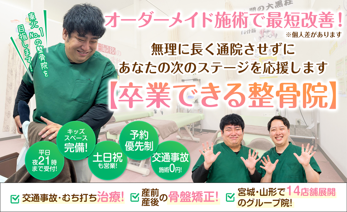 根本改善