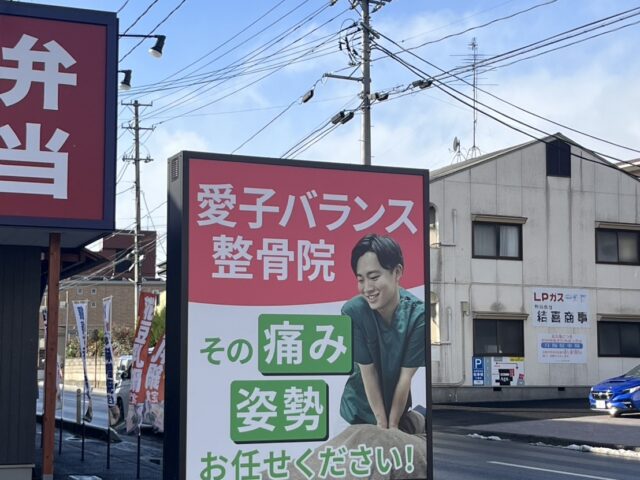 ずっと悩んでいませんか？そのお悩み愛子バランス整骨院へお任せ下さい！