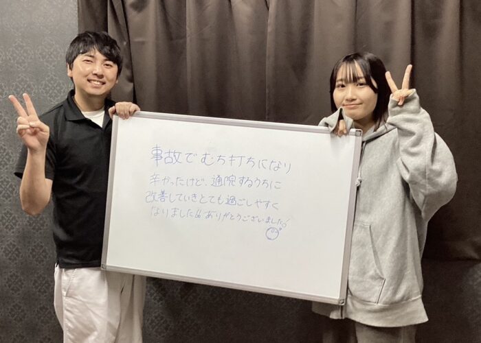 むち打ち患者様の喜びの声