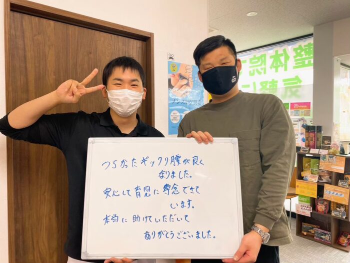 ぎっくり腰で来院された患者様の喜びの声