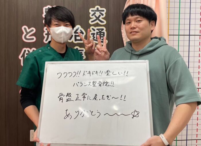 骨盤矯正で来院された患者様の声