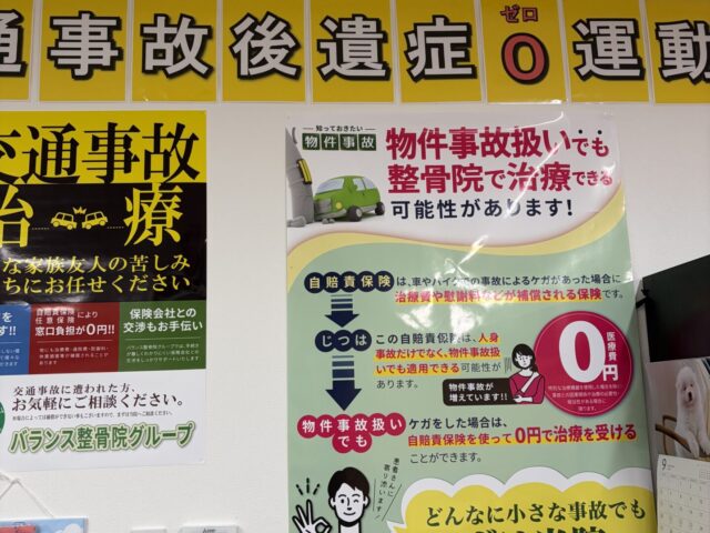 追突事故で首が痛い！むち打ちになったときの対処法